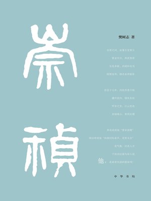 cover image of 崇祯传